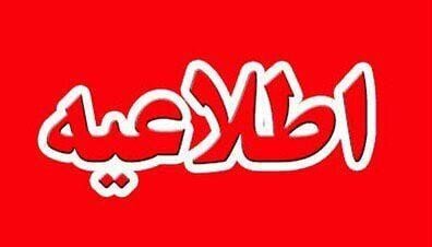 اطلاعيه