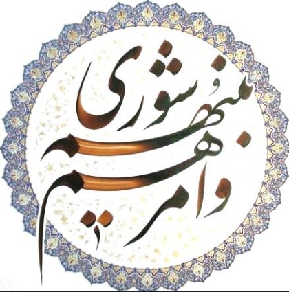 روز ملی شورا